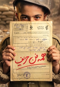 همه فن حریف